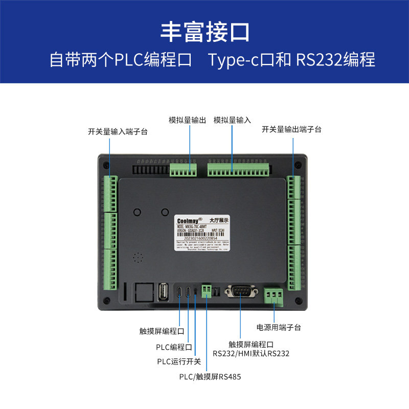 顾美4.3 7寸触摸屏PLC一体机 可编程控制器模拟量 热电偶工业控制