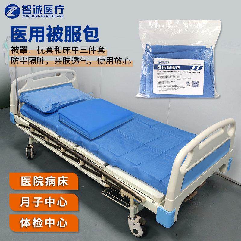 被服包一次性无纺布被套被罩床单枕套旅游三件套医院酒店隔脏透气