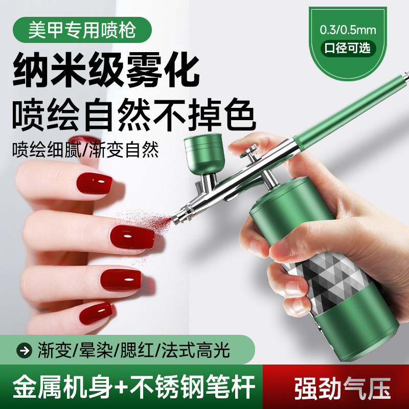专业美甲喷枪家用工具全套甲油配件喷绘颜料渐变晕染上色纹身喷笔
