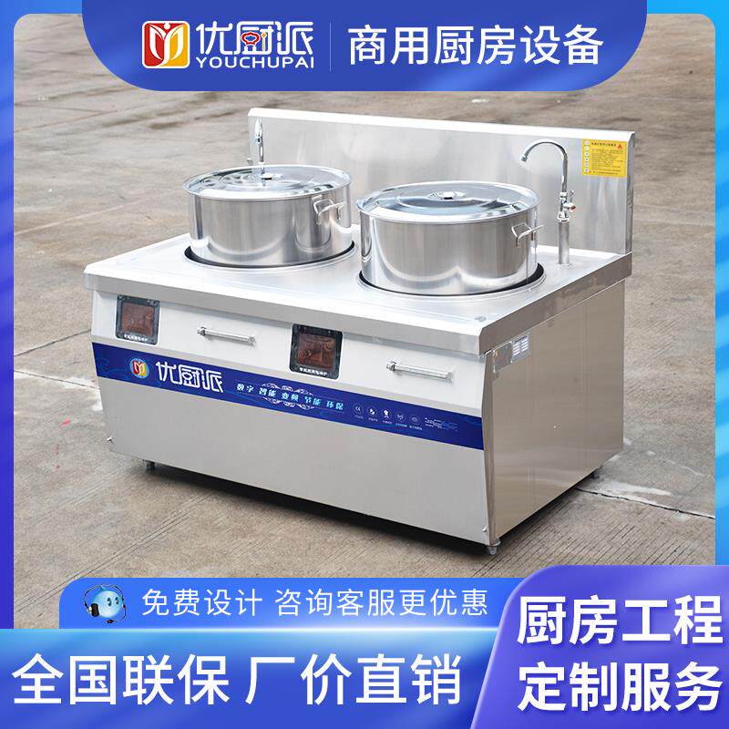 商用电磁嵌入式双头煮面炉单桶麻辣烫多功能冒菜卤肉煲汤锅优厨派