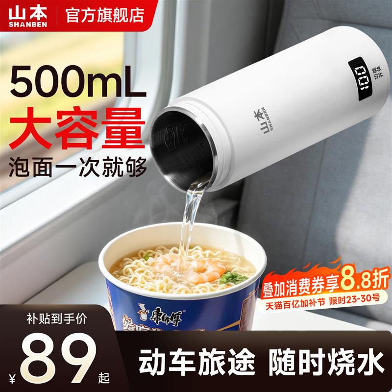 山本烧水杯旅游出差2026新款便携式烧水壶316电加热水杯保温杯