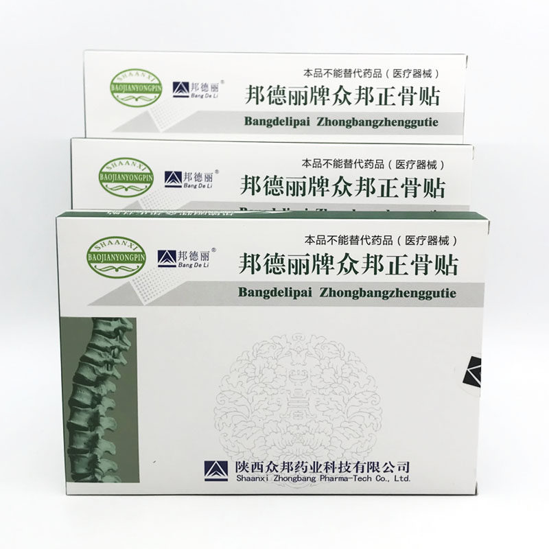 1盒5贴包邮 邦德丽牌众邦正骨贴陕西众邦-2款任选低至3.7元