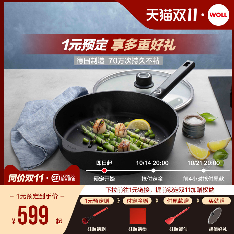 WOLL德国进口不粘锅平底煎炒锅家用钻石XR燃气灶用煎锅平底锅