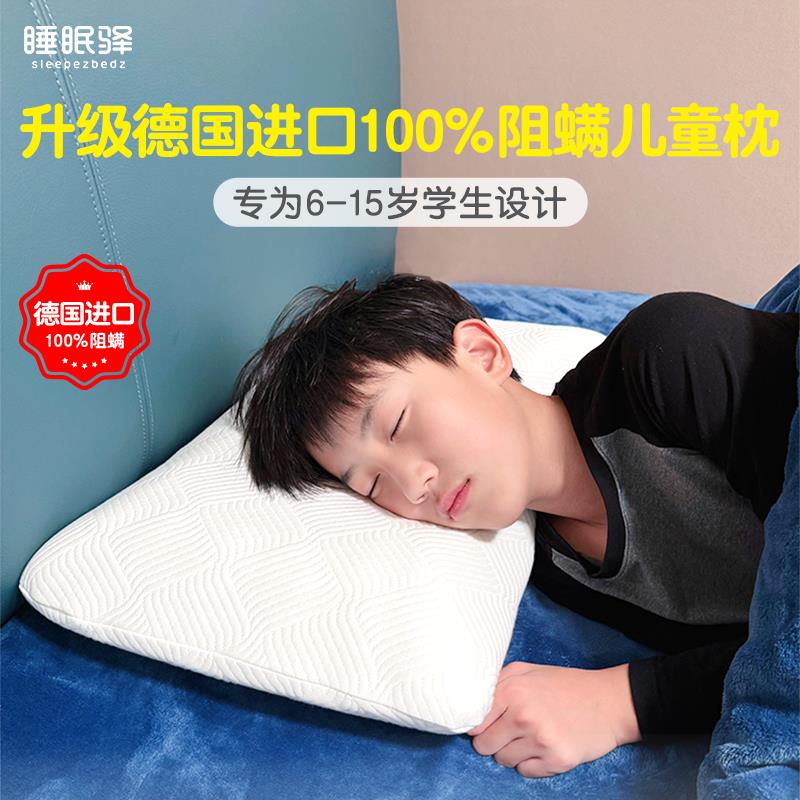 睡眠驿记忆棉儿童枕头6岁以上学生专用四季通用防尘阻螨支撑颈椎