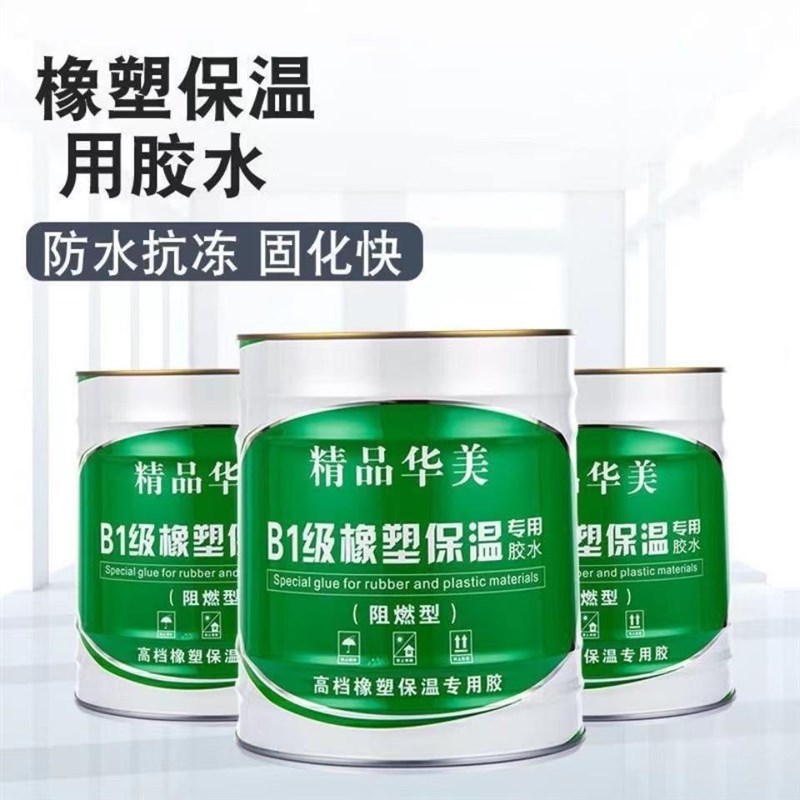 橡塑胶水棉板管专用胶水橡塑海绵粘合剂阻燃型厂家直销
