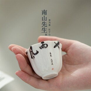精选南山先生定风波茶杯主人杯单杯个人专用杯陶瓷中式功夫茶具品