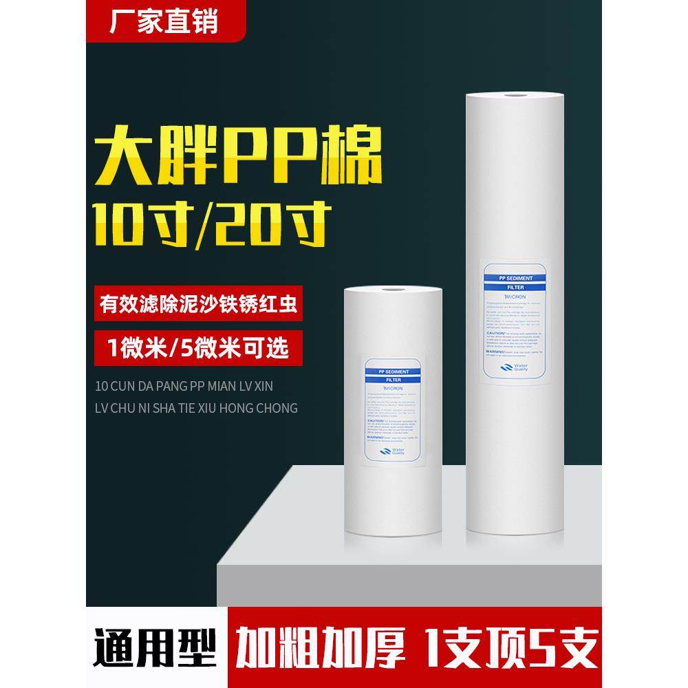 大胖pp棉滤芯20寸工业净水器通用芯中央大白瓶前置过滤器10寸滤芯