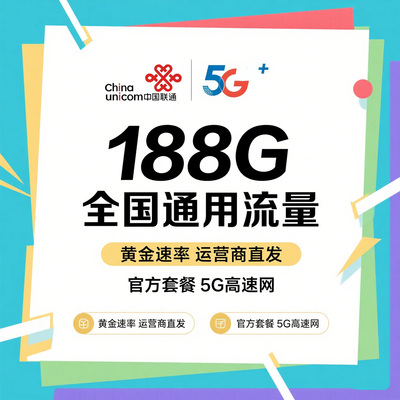 陕西省归属地全国通用电话卡，联通限量大流量上网手机卡