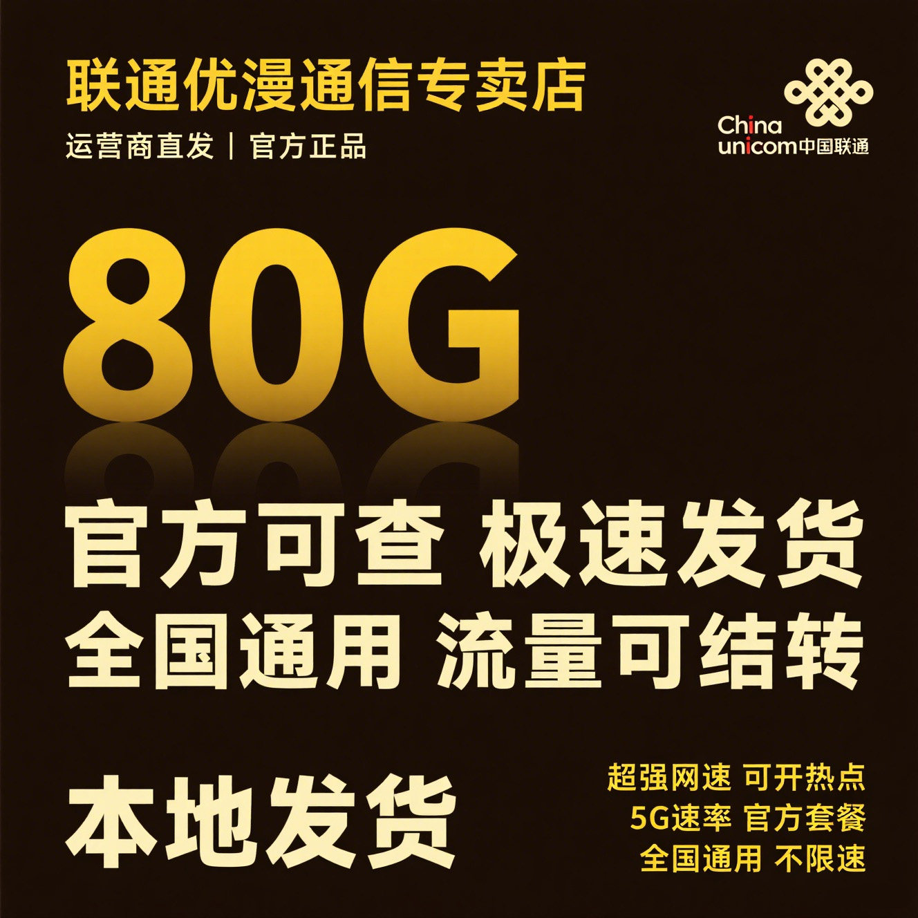 中国联通流量上网卡 5G 手机卡大王卡电话卡全国通用流量不线速