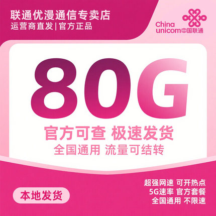 大王卡流量手机卡 5G 上网卡流量卡全国通用流量中国联通不线速