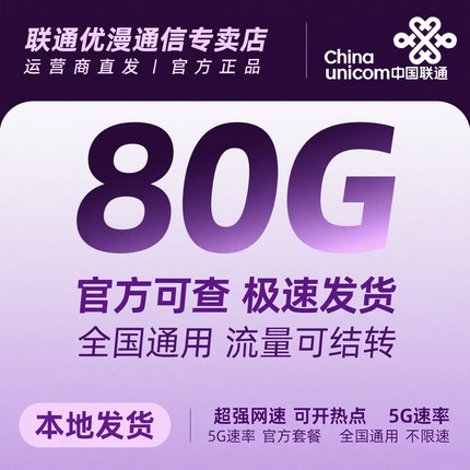 大王卡 5G 电话卡中国联通上网卡手机卡流量卡全国通用流量不线速