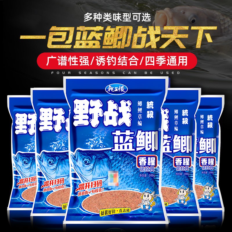 速发龙王恨野战蓝鲫腥香饵料野钓鲤鱼草鱼台钓饵料鱼食打窝料