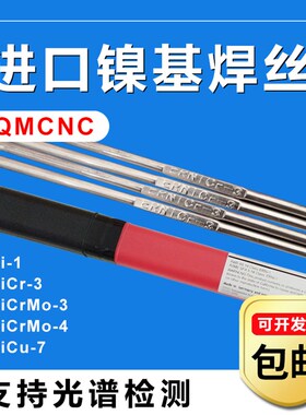 速发ERi-1纯镍焊丝ERr-E5rMo--4  62R C276镍基弧金氩合焊丝