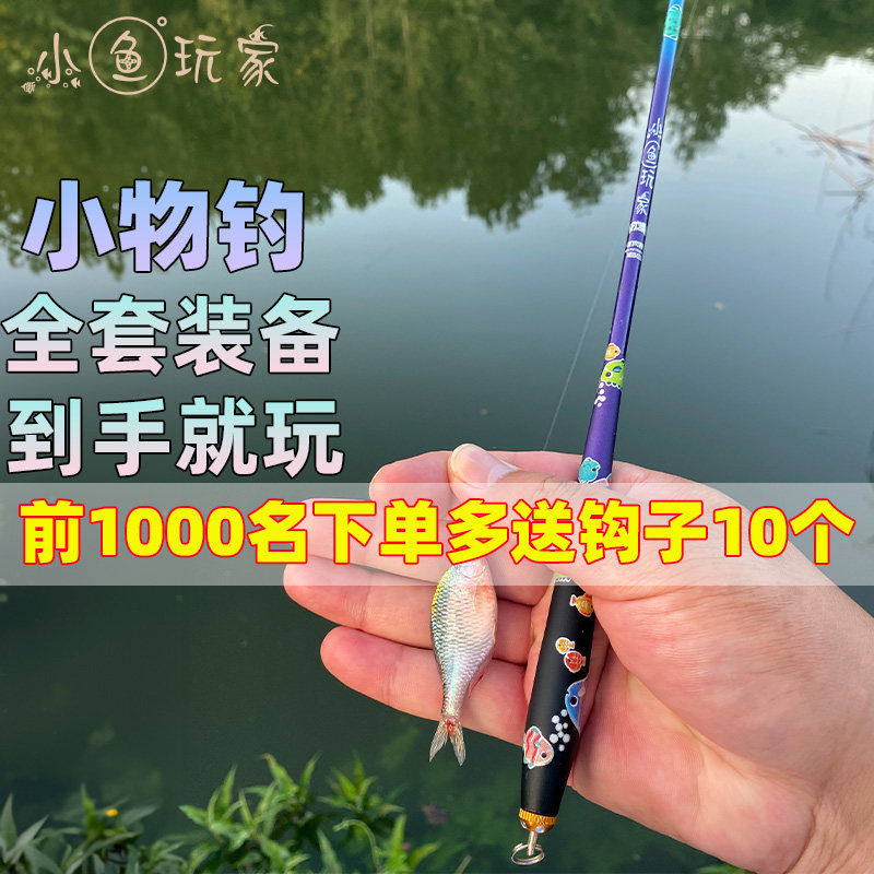 速发杆鱼玩家小物钓套装小亲杆虾杆鳑鲏小溪流杆儿童物子新手露营,户外/登山/野营/旅行用品,溪流竿,淘宝优惠券,粉丝福利购,淘宝优惠卷