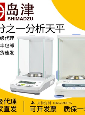 速发岛津AUW12/AUY220/ATX124R分0一之.1mg分析验平实天室