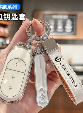 速发适用零跑c11220套款t0领跑控01汽车遥sC01包保护壳扣