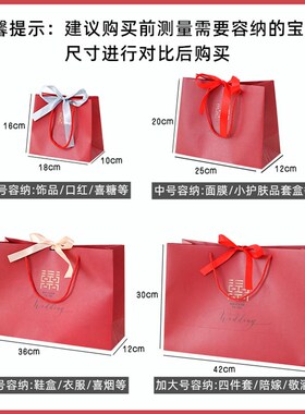 速发结婚手提袋红色婚礼纸袋陪嫁礼袋喜袋礼品袋实件套包装物嫁妆