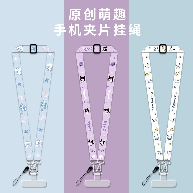 速发手机挂绳固定透明夹片款可爱斜挎可背挂脖挂链挂件背带丢勒脖