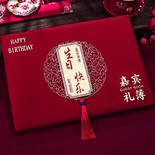 速发童签快乐礼单礼簿儿生周岁宴会嘉宾日名册登记本礼金簿人情记