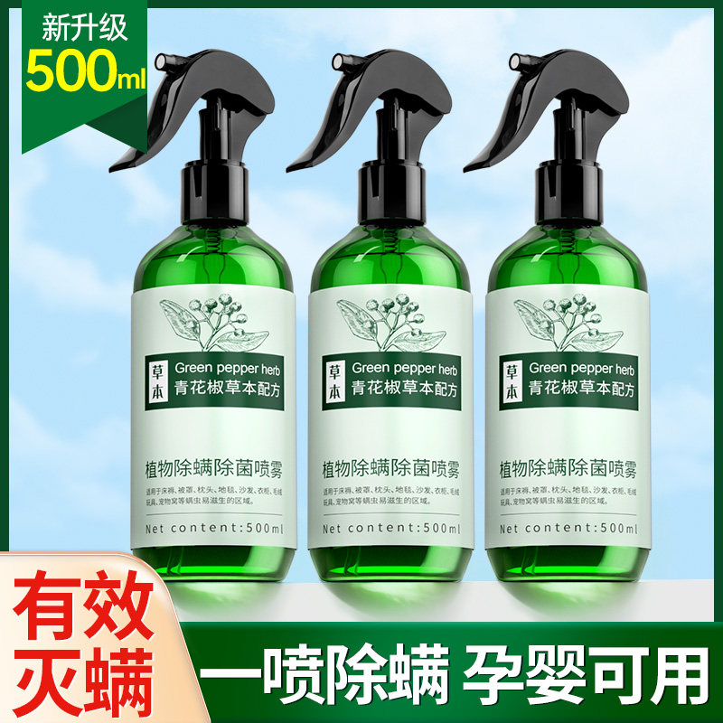 速发除螨喷雾青花椒除螨螨神器床虫家用免洗宿舍床垫杀菌去虫上除