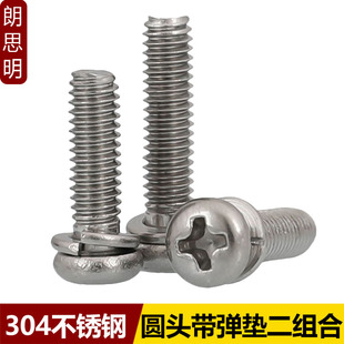 速发不锈钢5头十字二组盘螺丝074.合头自带弹垫螺钉2.圆M4M5M6
