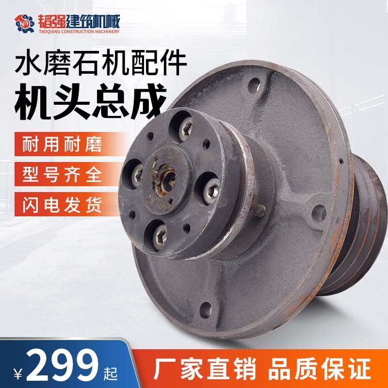 速发水磨石机头石总成250 50水磨机机水泥混凝土打磨抛光机配件机