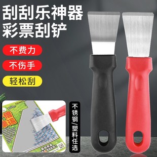 速发刮刮乐铲刀彩彩刮刀神器体彩福彩刮刮卡刮板铲子票票店刮卡器