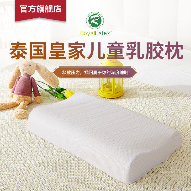 速发Roy Latex泰国儿童乳胶枕 婴儿生颈枕头学护乳胶枕枕芯