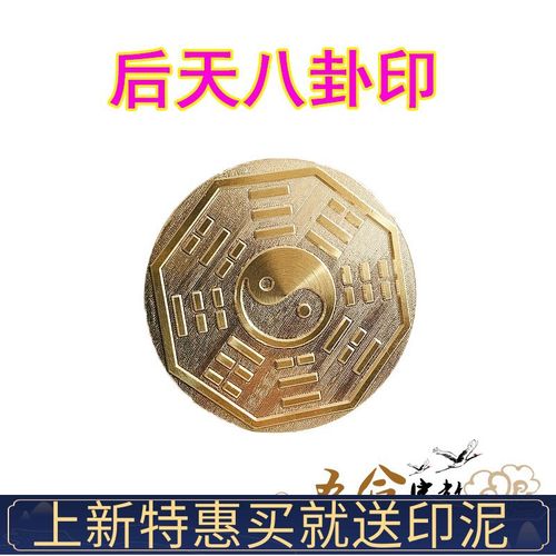 速发道具八印 后天八卦印全铜印章道士法印法器太极铜卦印道家用