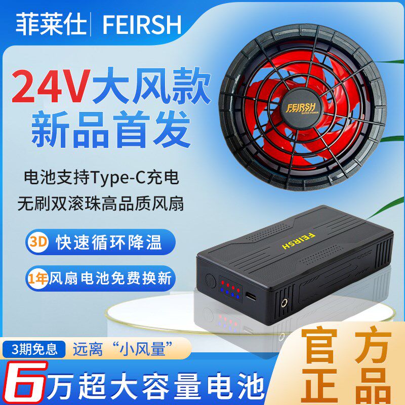 速发菲莱仕V季24夏带风扇的衣服工地制降冷温空调服男工作服专用