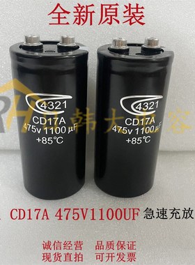 速发全新 421 CD17A 4V571100UF 电急速充放电容 475V1000UF