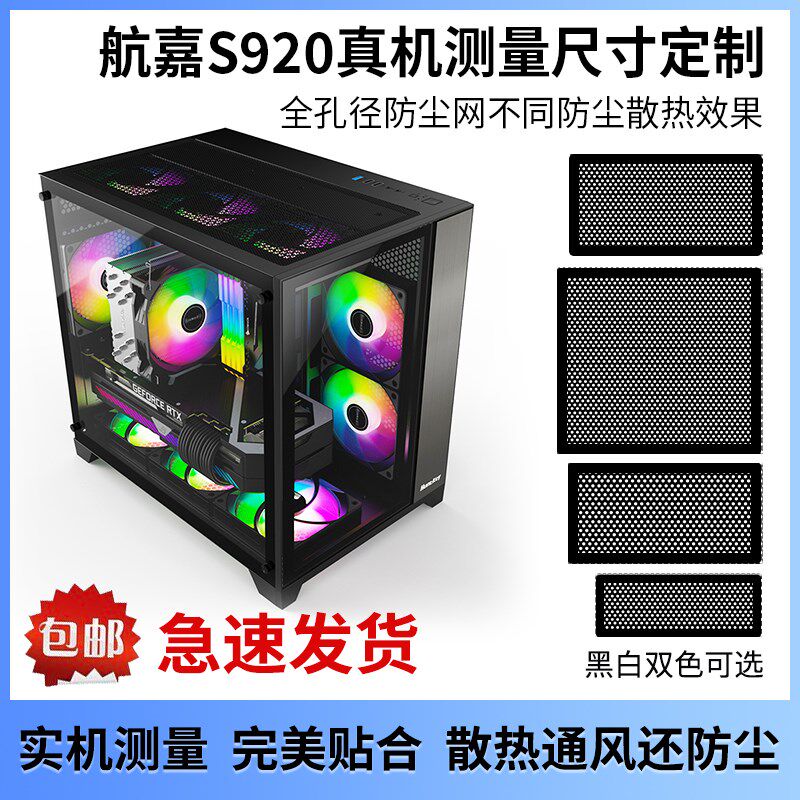 速发S20暴风雪机箱防尘网磁吸CV尘台式电脑主机海景房防P罩