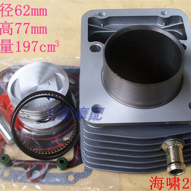 速发宗申福田250海啸HX150/180/200铁缸铝缸水冷三轮摩托车套缸活