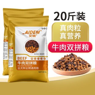 速发艾顿成犬幼萨牛双肉拼通用型40斤10斤大型犬金毛哈士奇犬摩耶