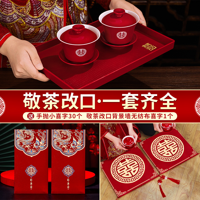 速发结婚敬茶杯套婚婚礼改垫喜字跪口一对磕头红色喜垫子装庆用品