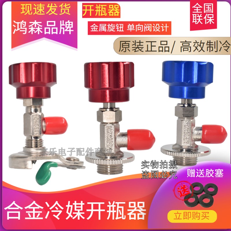 现货速发汽车空调加氟接头R14a冷媒开瓶器雪中表高低压接头空调加