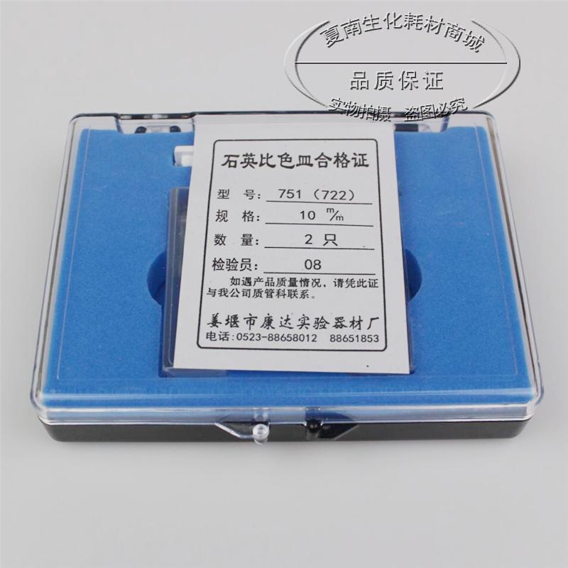 速发石英比色皿5/10/20/0/40/50/170mm石英玻璃比色皿722/051