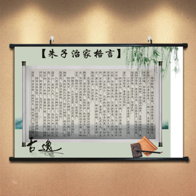 速发朱子家训朱柏庐治家格言挂画家教丝绢布卷轴画书房客厅装饰画