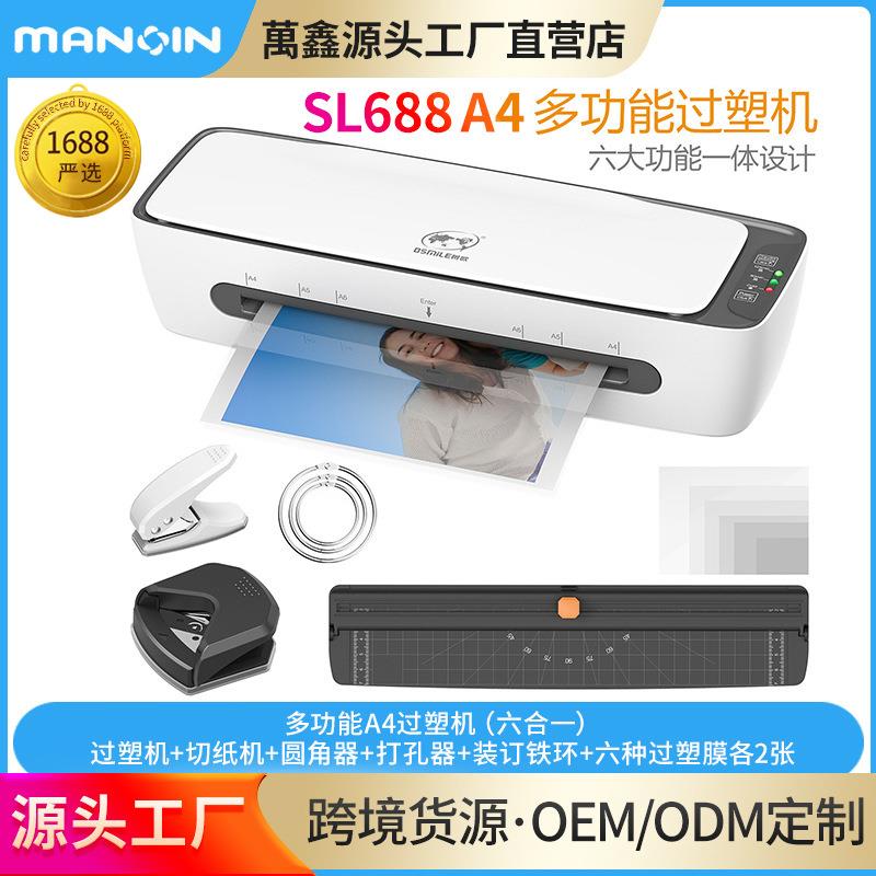 树欧OsmileSL688A4多功能过塑机可裁切相片塑封机便携式办公款