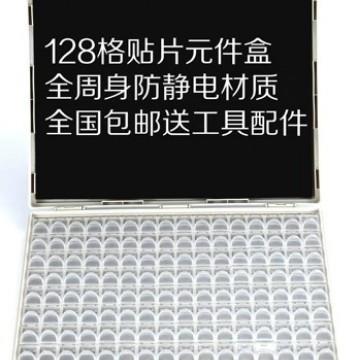 128格smt贴片元件盒电子元器件收纳盒电阻电容ic芯片电子物料盒