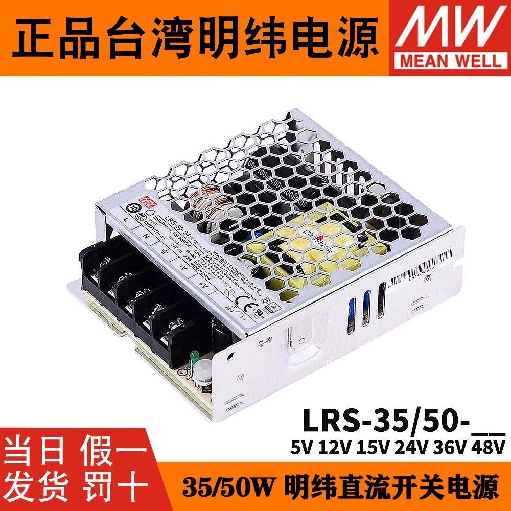 明纬LRS-35/50W开关电源220转24V/12V3A直流15/36/48/5V10A模块RS