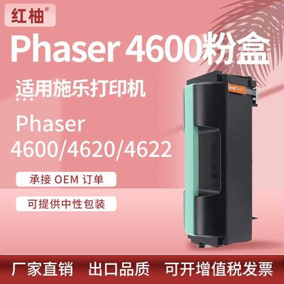 适用施乐Phaser4600粉盒46204622墨粉盒Xerox113R00762硒鼓架