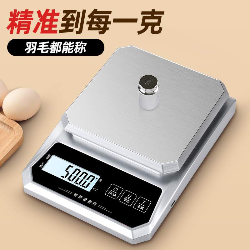多功能电子称家用烘焙克称小型厨房秤不锈钢咖啡秤商用厨房电子秤