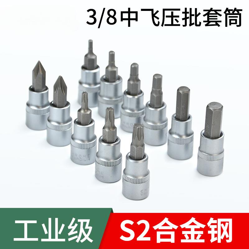 3/8中飞内六角压批套筒S2花型T30十字棘轮扭力扳手旋具头H3-10MM
