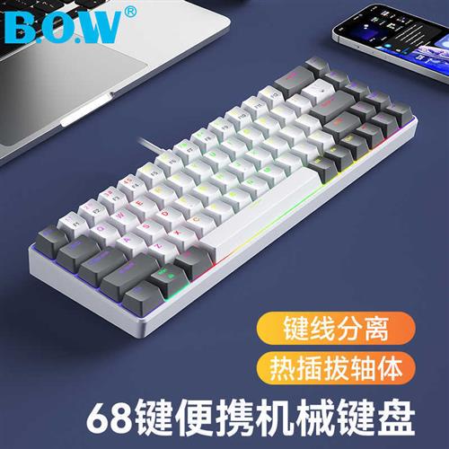 BOW 热插拔小型68键机械键盘有线茶轴红轴外接笔记本电脑61/87键