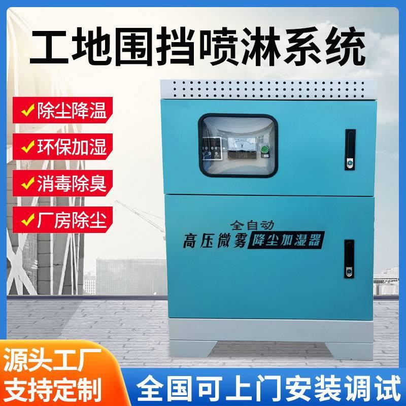工地围挡喷淋系统厂房车间降尘造雾设备景观造雾机雾森系统雾桩