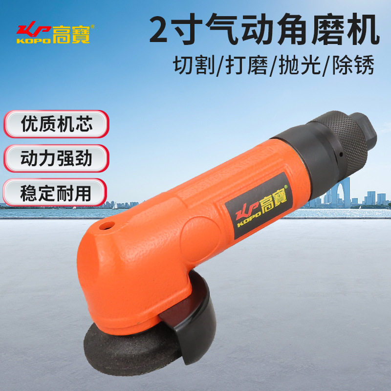 高宝2寸气动角磨机50mm风动砂轮机可调速除锈打磨机工业级切割机