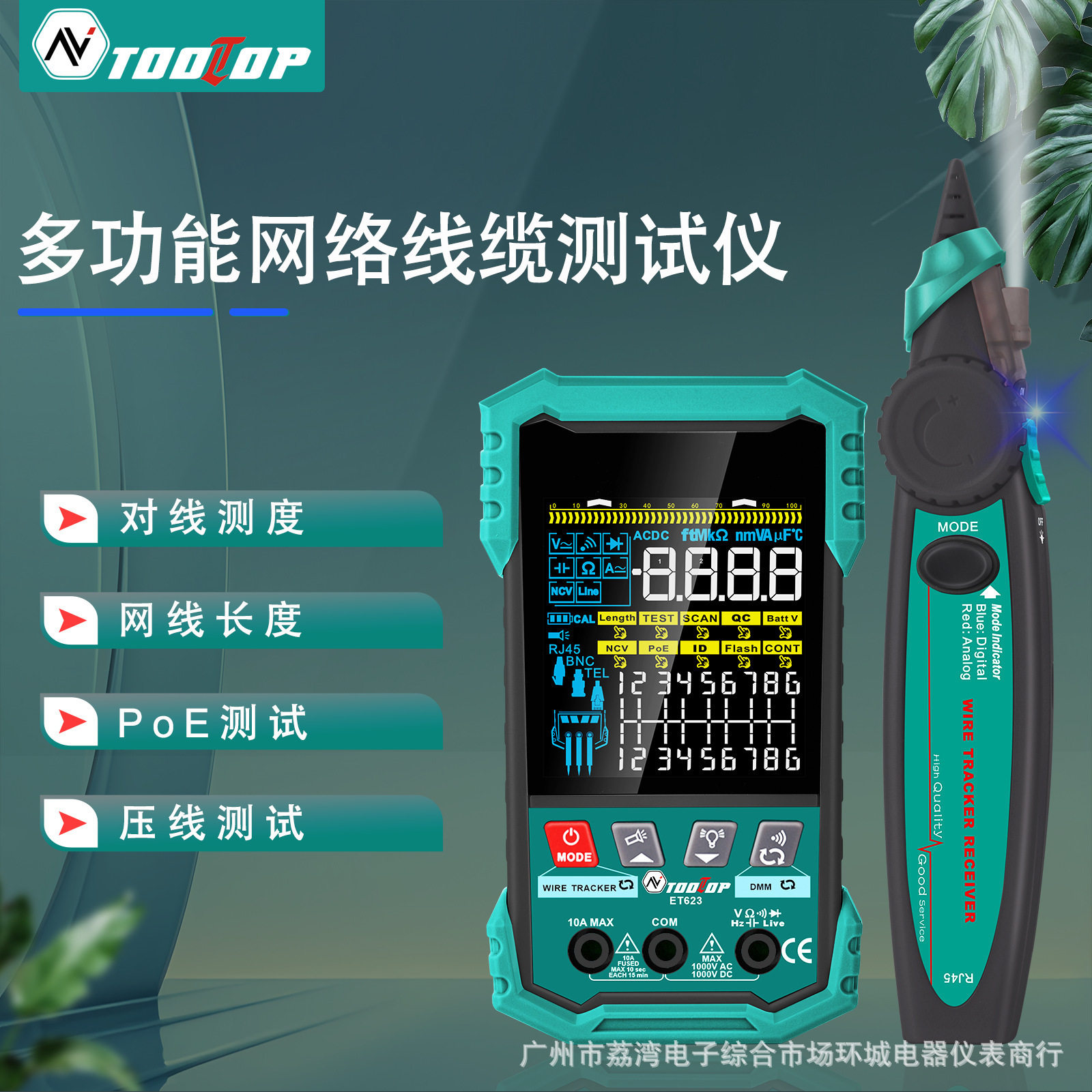 TOOLTOP网线寻线仪万用表二合一