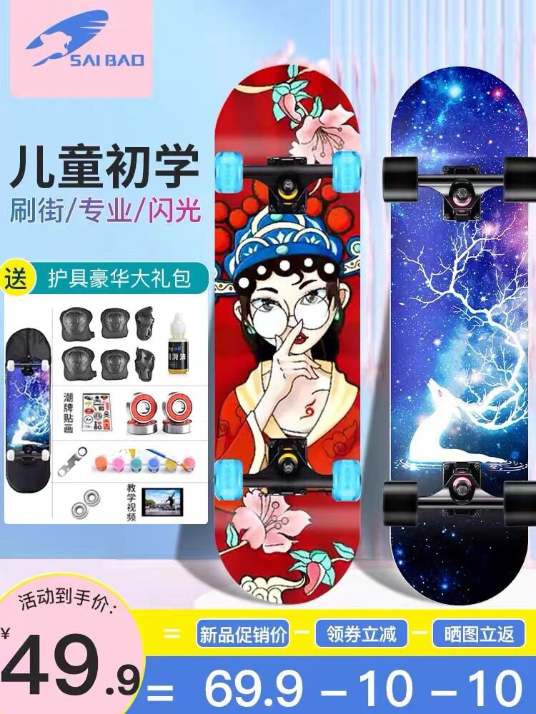 儿童滑板四轮初学者3-8岁以上10-12岁短板专业双翘滑板车青少年
