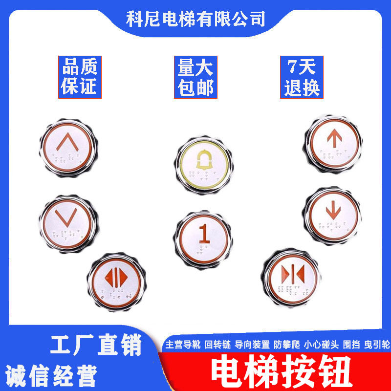 电梯配件按钮开关方向标识清晰